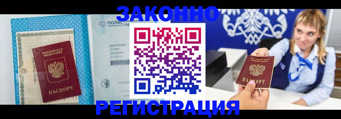 прописка гарантия в Аксае